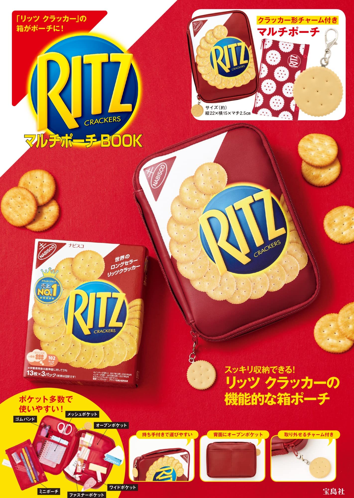 RITZ CRACKERS麗滋餅乾情報特刊